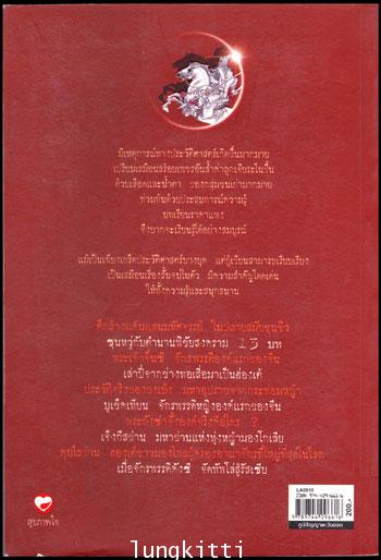 เพชรร่วงจากพงศาวดารจีน 011687 (1)