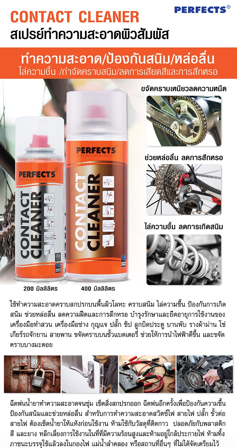 1กระป๋อง สเปรย์ Contact cleaner ยี่ห้อ Perfects กระป๋องสีแดง ขนาด 200ML สเปรย์ทำความสอาด Perfect สเปรย์หล่อลื่น เอไอ-ไพศาล +++