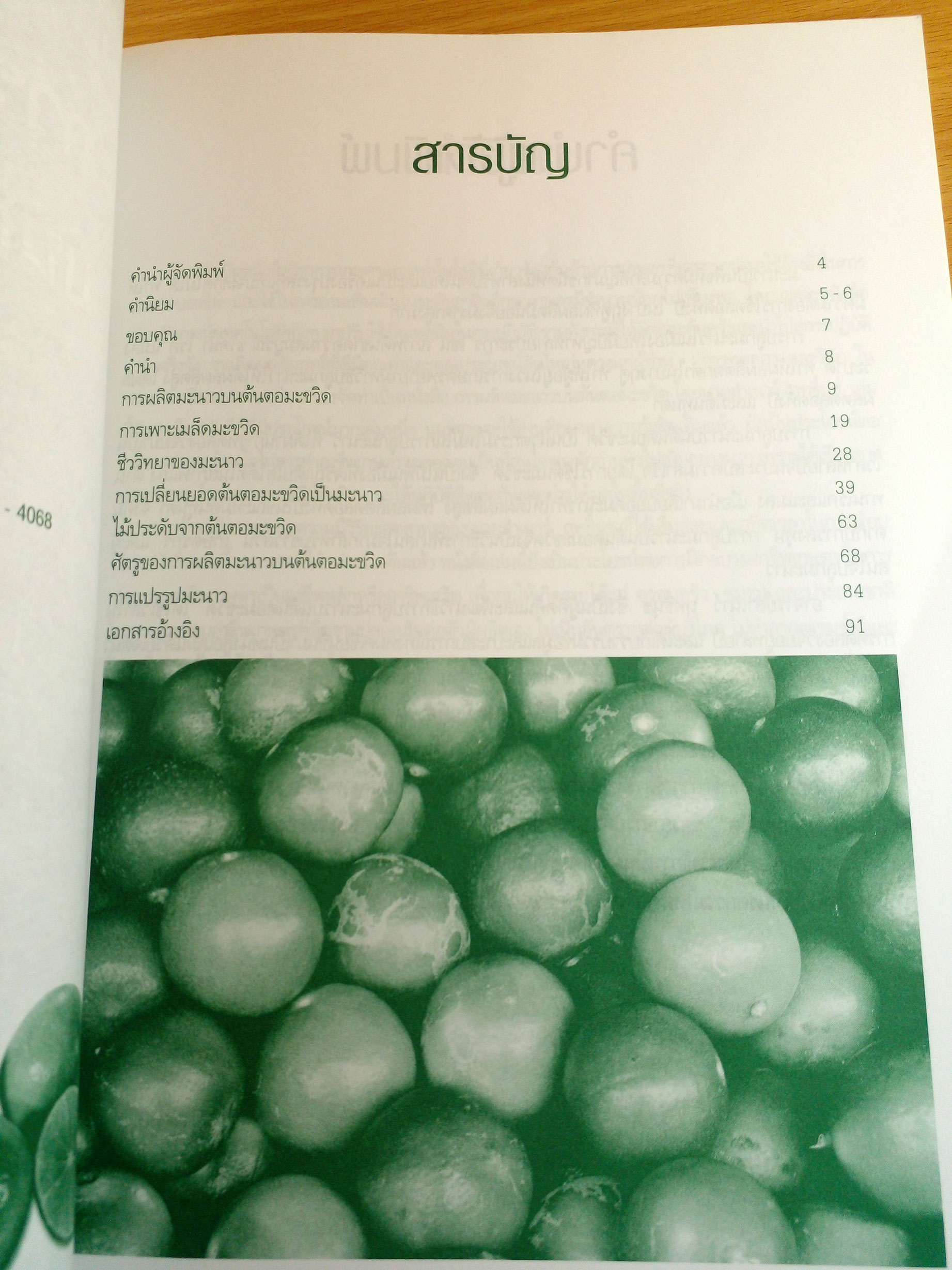 การปลูกมะนาวบนต้นตอมะขวิด