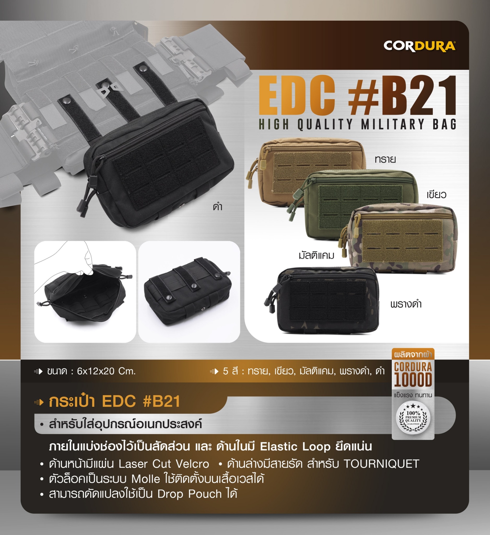 กระเป๋า EDC B21 ติดตั้งบนเสื้อเวสได้