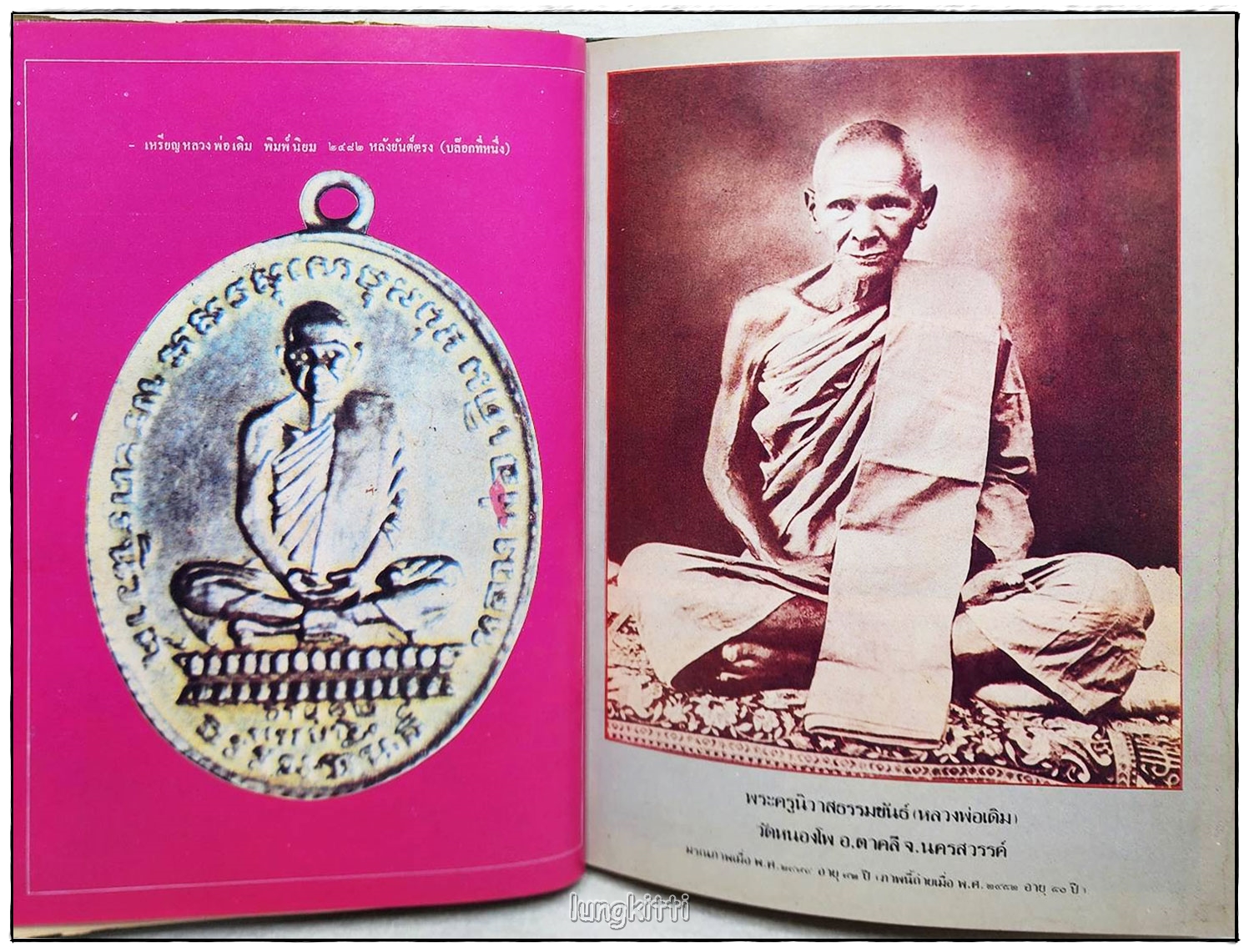 พระเครื่องประยุกต์ ฉบับพิเศษ พระกิตติคุณหลวงพ่อเดิม SKU-10052 2