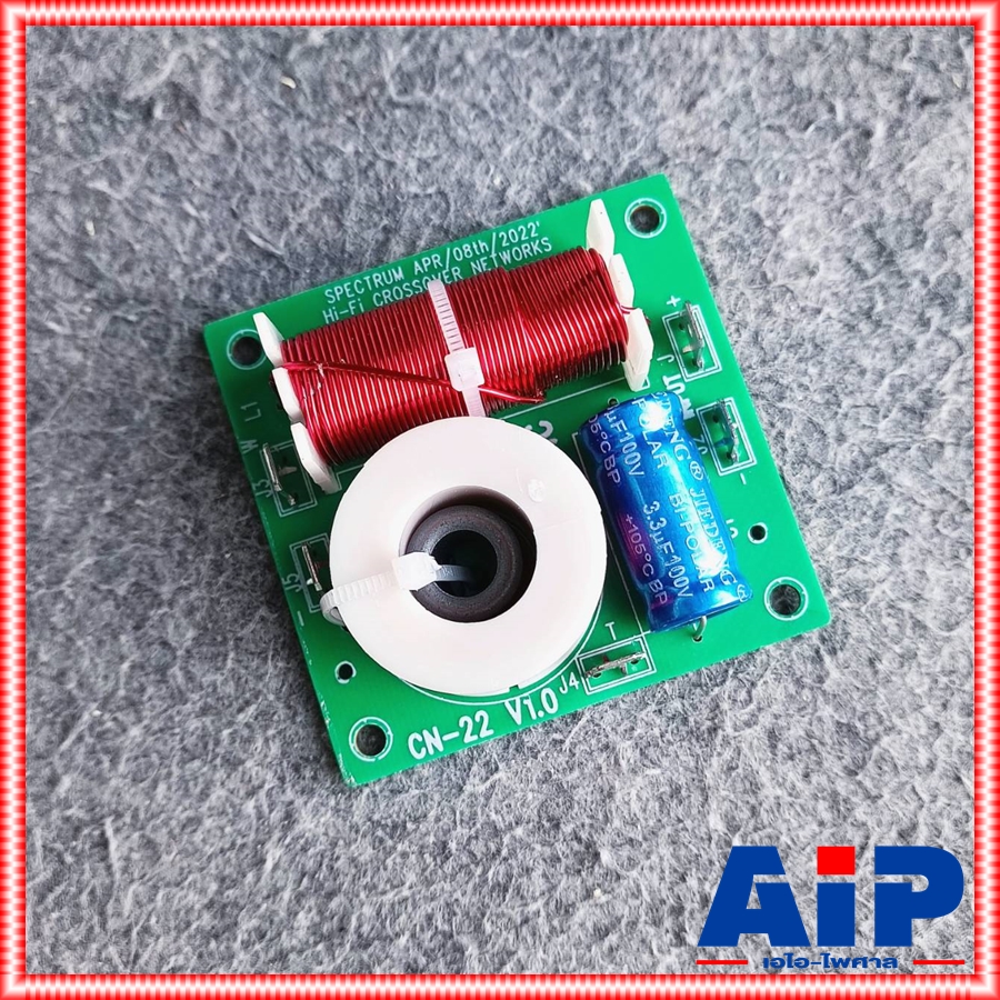 1อัน NPE CN-22 NETWORK 2ทาง เน็ตเวิร์คลำโพง CN22 CN 22 เน็ตเวิร์คกลางแหลม เน็ตเวิร์ค เอไอ-ไพศาล