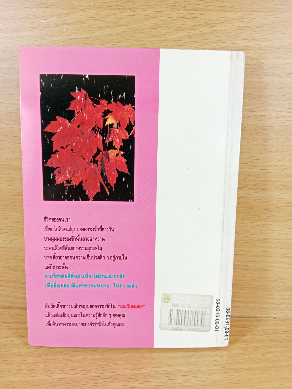 เมเปิลแดง