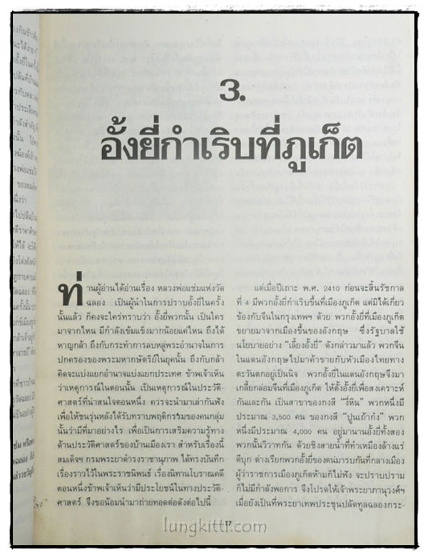 อัตตประวัติ ธรรมะ ปฏิปทา ปาฏิหาริย์ หลวงพ่อแช่ม วัดฉลอง 023160