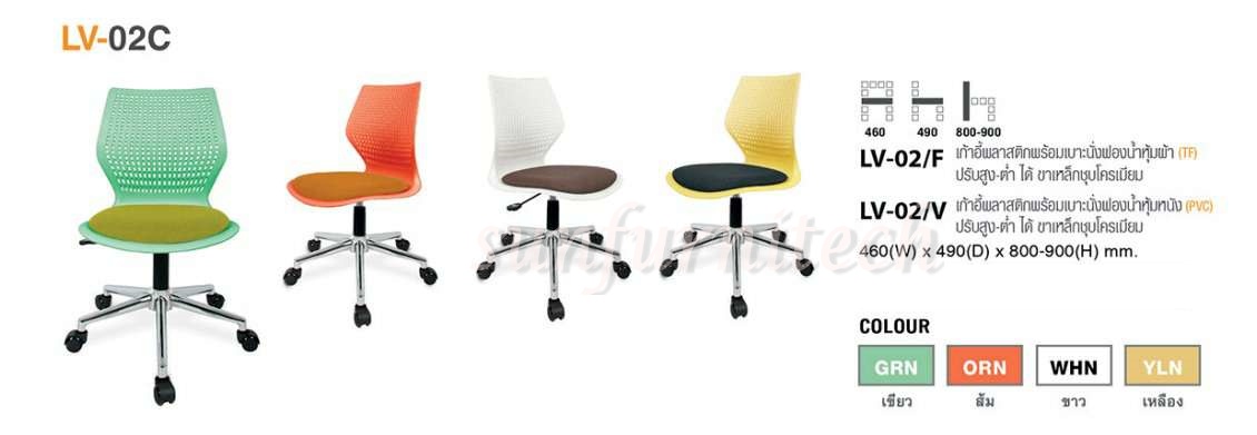 เก้าอี้แฟชั่นมีล้อ, เก้าอี้อเนกประสงค์, เก้าอี้พลาสติก, เก้าอี้สำนักงาน Taiyo รุ่น LV-02C