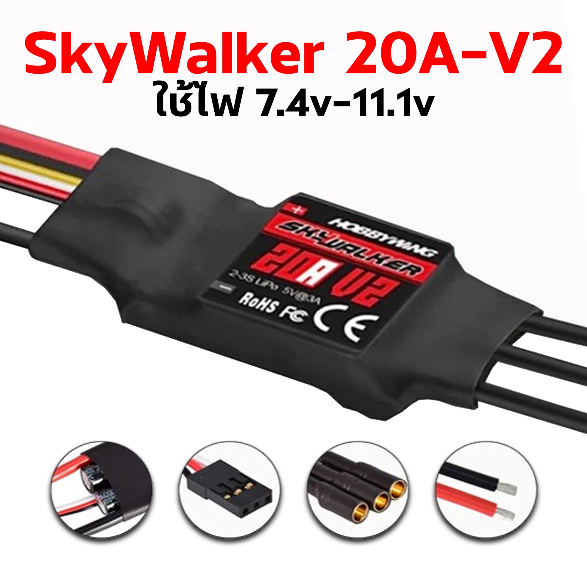 SKYWALKER 20A-V2