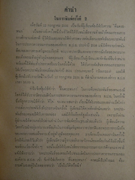 เพลงยาวสรรเสริญพระเกียรติ / เกื้อ นคร 013522