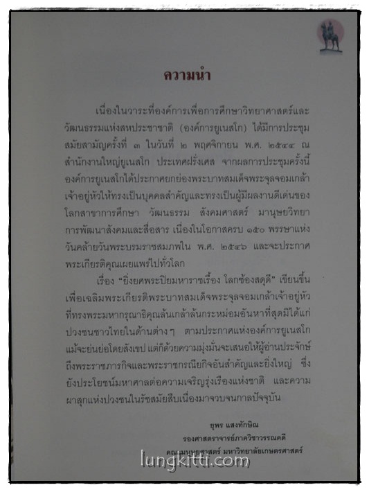 ยิ่งยศพระปิยมหาราชเรื้อง โลกซ้องสดุดี 015911