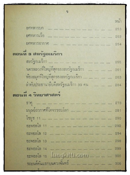 ความรู้รอบตัว ฉบับทันโลก 025116