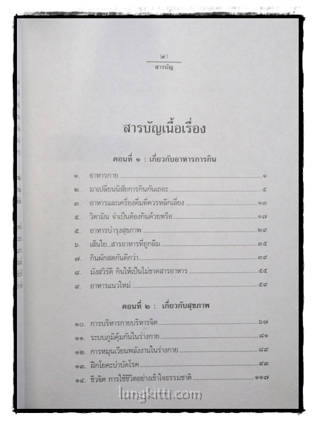 พลังแห่งชีวิต สาระสำคัญของการมีชีวิตที่สมบูรณ์ 016435