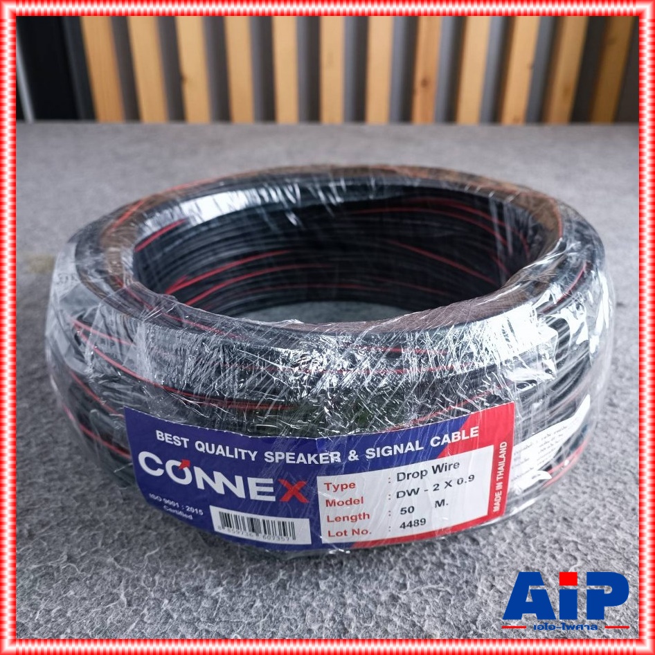 ขด50เมตร CONNEX สายดรอปวาย DW-2x0.9 ทองแดงแท้ ทองแดงแท้ สายดรอปวายทองแดงแท้ สินค้าผลิตในประเทศไทย รุ่นพิเศษมีแถบสายสีแดง เอไอ-ไพศาล