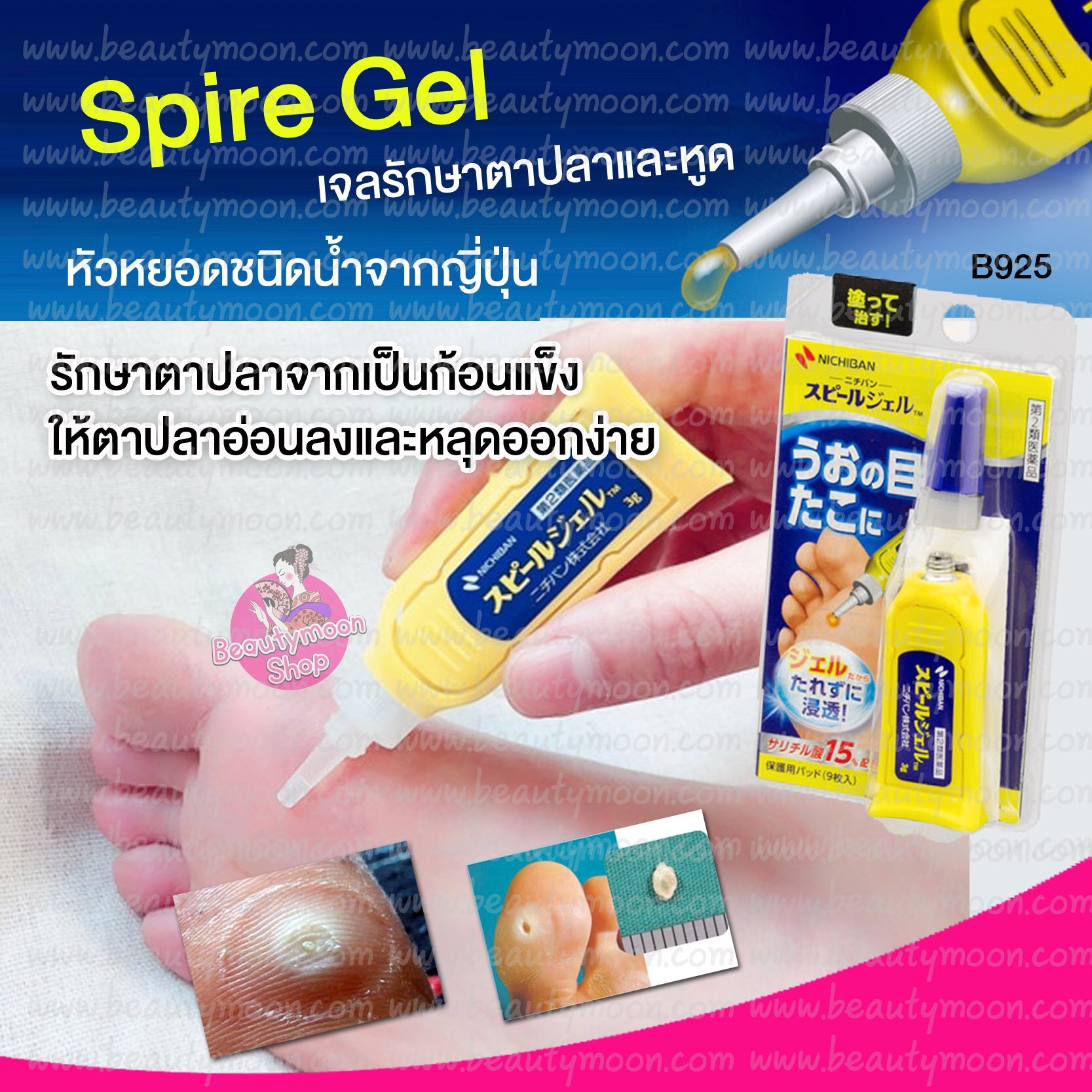 🌋ส่งตรงจากญี่ปุ่น From Japan - Spire Gel เจลรักษาตาปลาและหูดชนิดน้ำหัวหยอดพร้อมแผ่นแปะ
