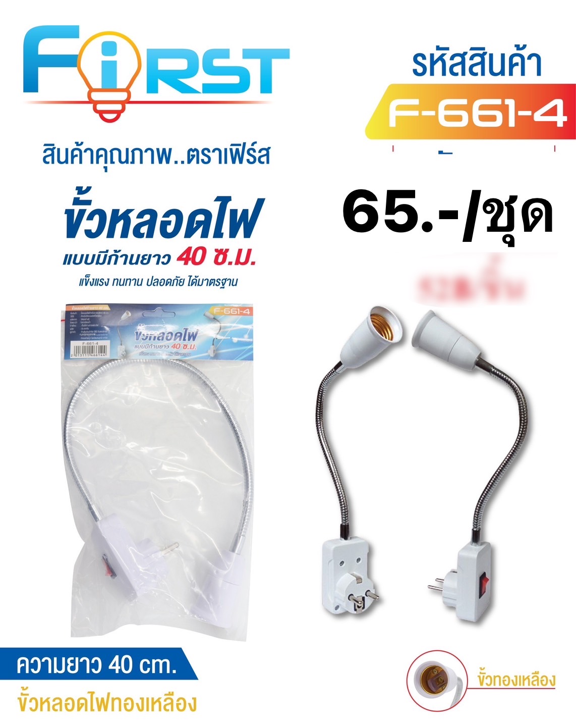 ขั้วหลอดไฟ F661-4 (ราคาต่อชิ้น)