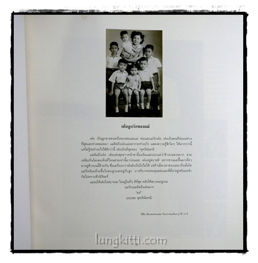 อนุสรณ์งานพระราชทานเพลิงศพ นายเรวัต พุทธินันทน์ 018302 (1)