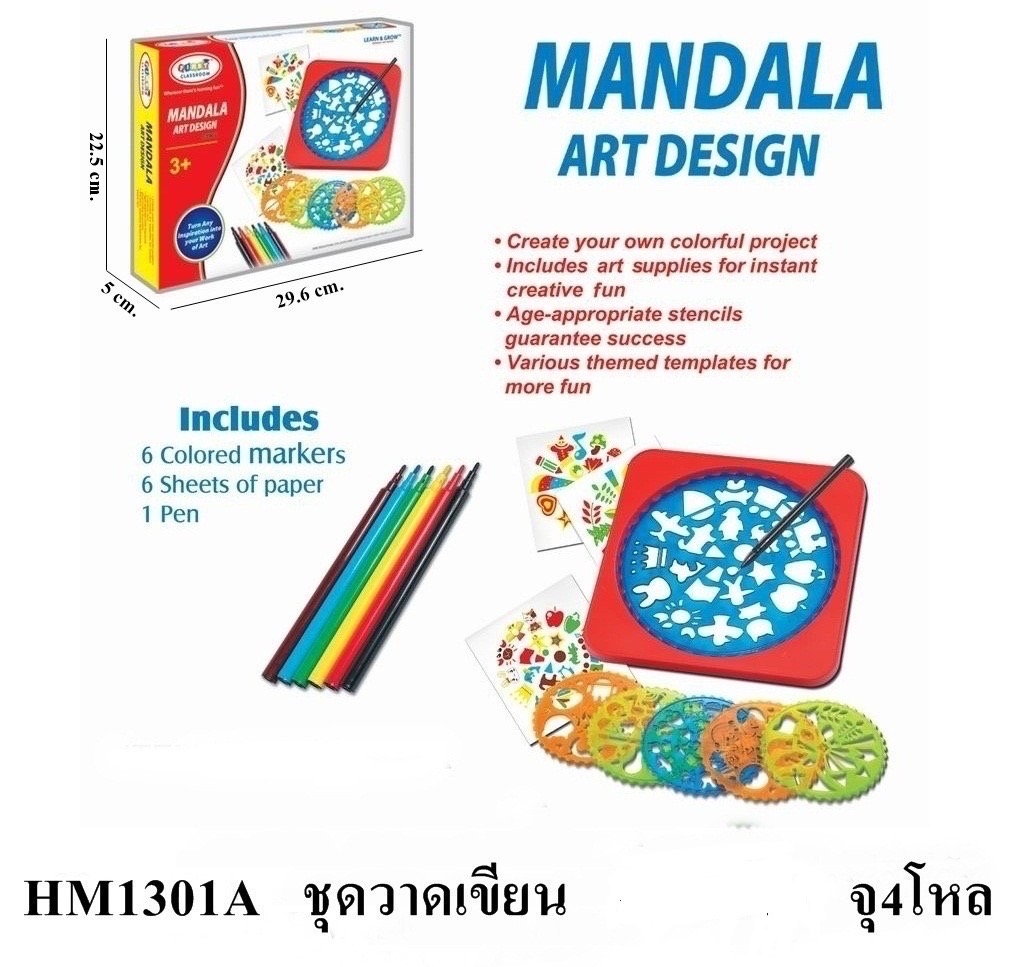 HM1301A ของเล่นเด็กชุดวาดเขียนพร้อมสี ปลีกกล่องละ (ของหมด)