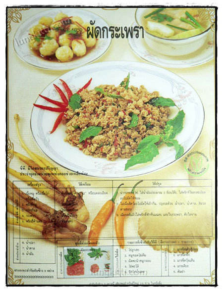 ตำรับกับข้าวไทยประยุกต์ 022241