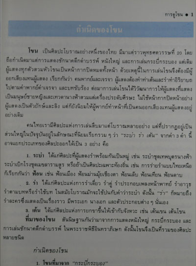 การดูโขน / เรณู โกศินานนท์ 013775 (1)