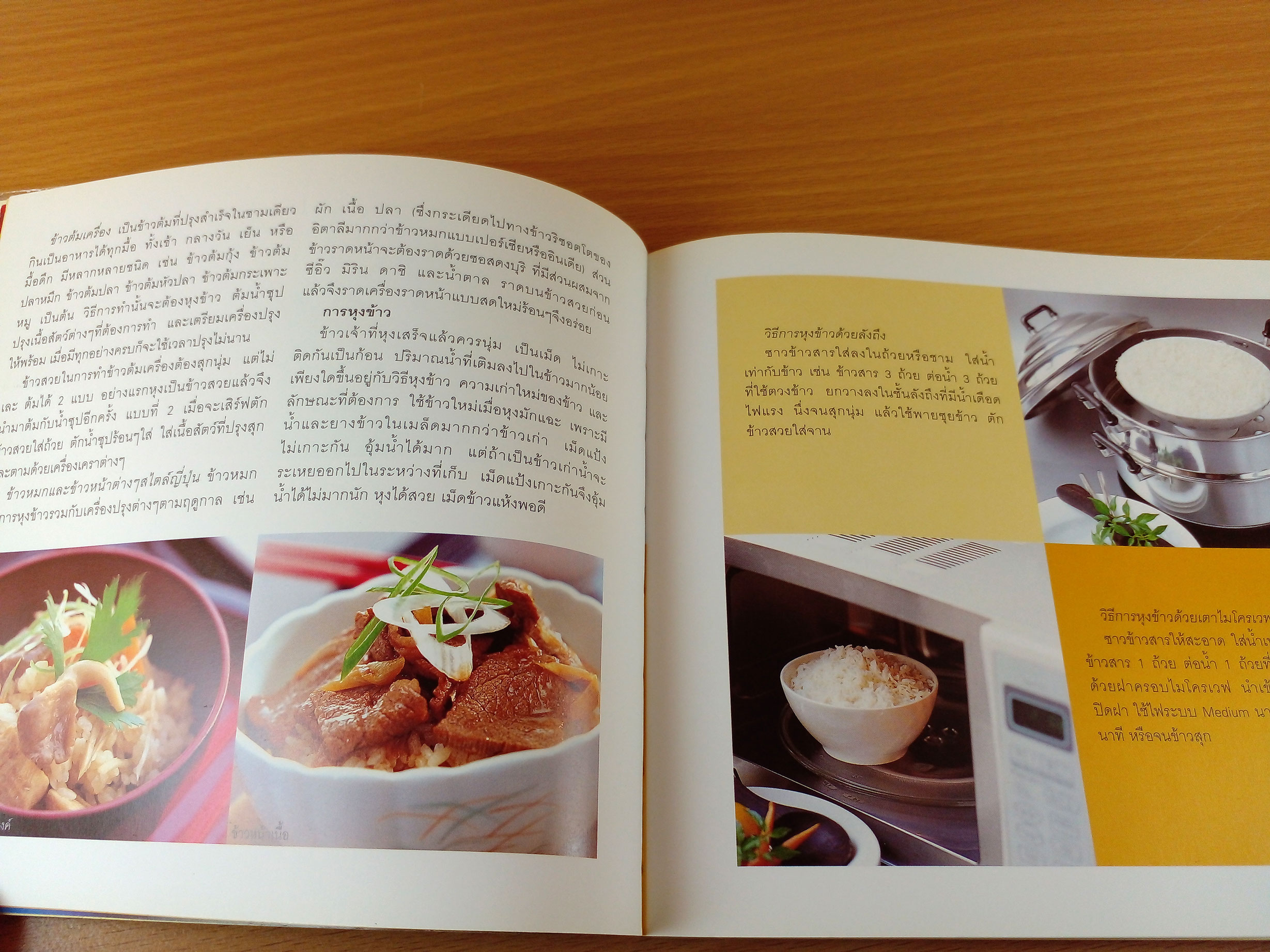 ข้าวปรุงรสสารพัดจานเดียว