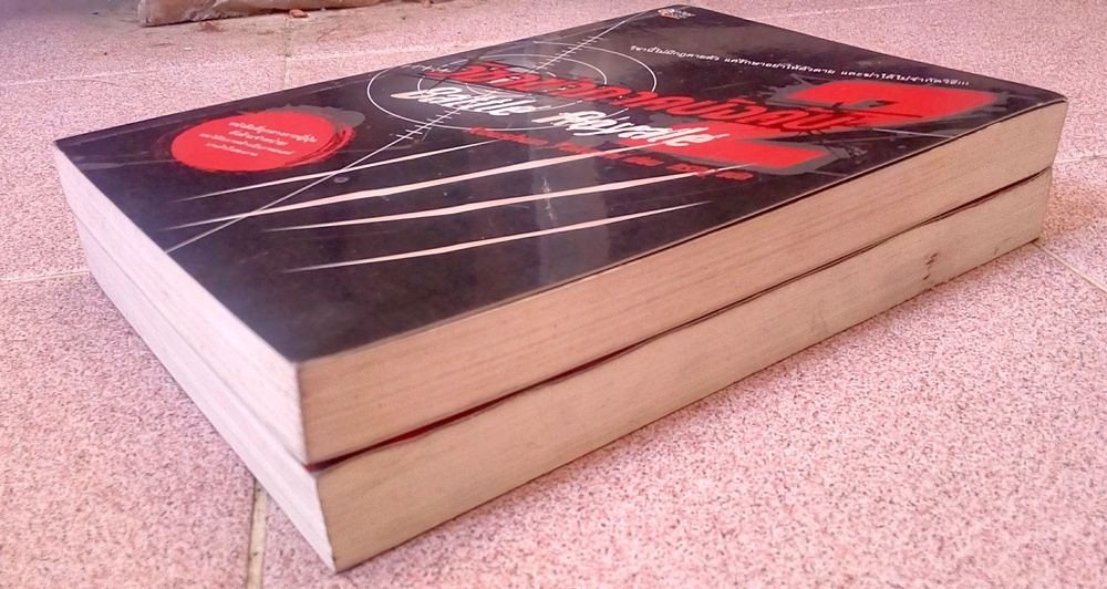 วิชาฆ่าภาคบังคับ 2 เล่มจบ