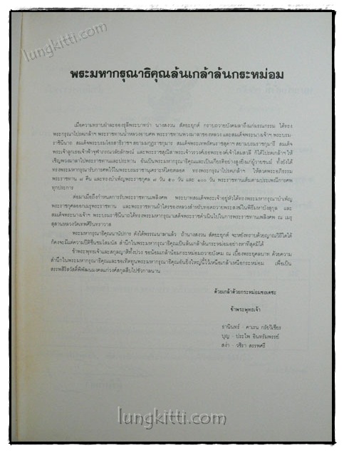อนุสรณ์ในงานพระราชทานเพลิงศพ นางสงวน สัตยะยุกต์ 019999