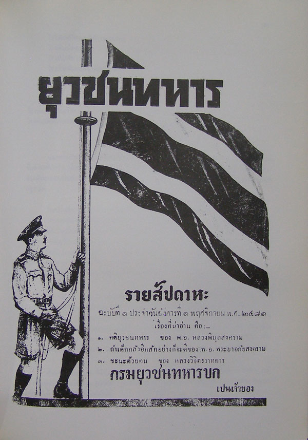 ฐานันดรสี่ ชีวิตนักหนังสือพิมพ์ 000439 (1)