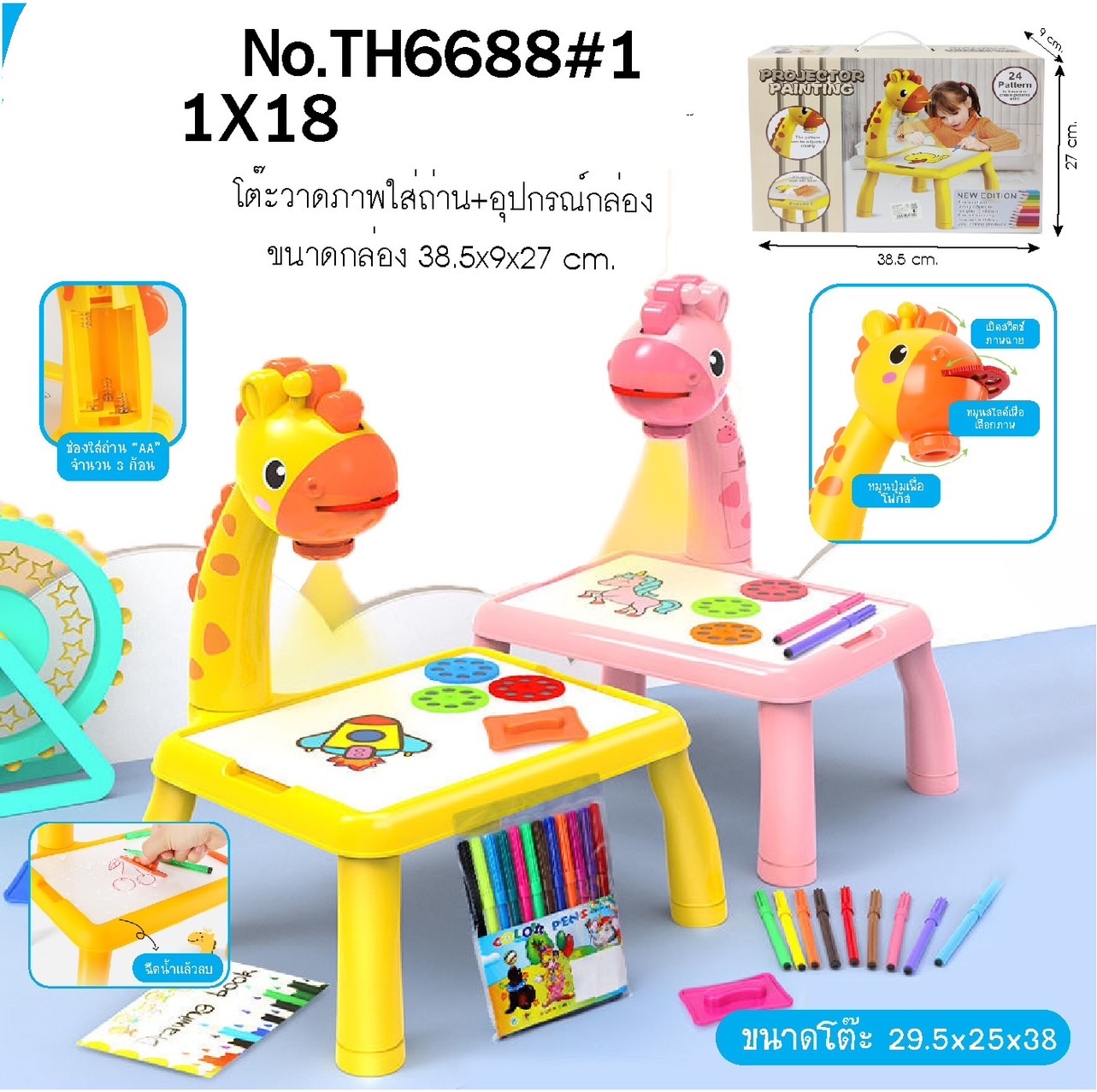 TH6688 ของเล่นเด็กโต๊ะยีราฟโปรเจคเตอร์ กระดานวาดเขียน ปลีกชิ้นละ
