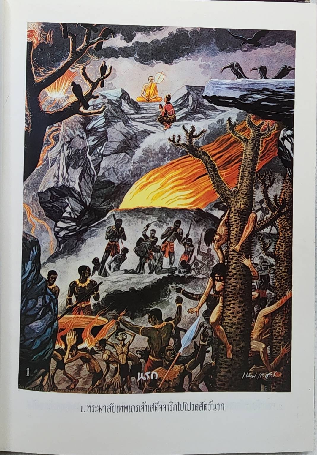 วรรณคดีมหาเวสสันดรชาดก (ฉบับเทศน์มหาชาติ ๑๓ กัณฑ์) SKU-09947