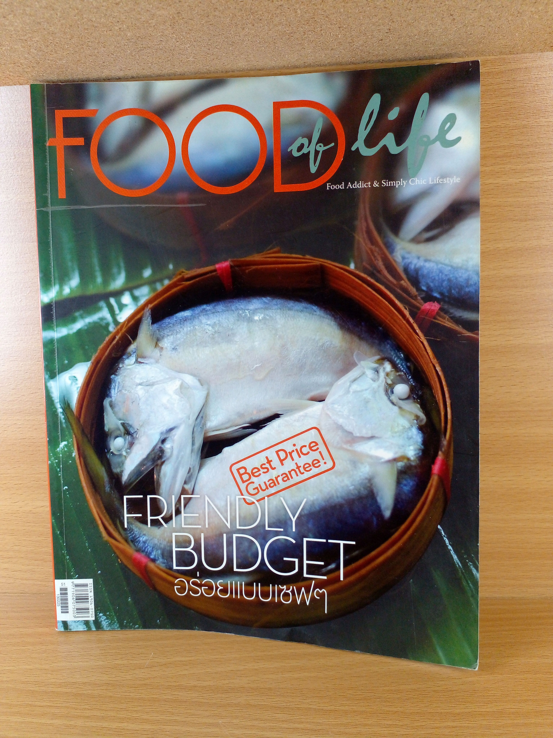 นิตยสาร Food of Life ฉบับที่ 51 : February 2013
