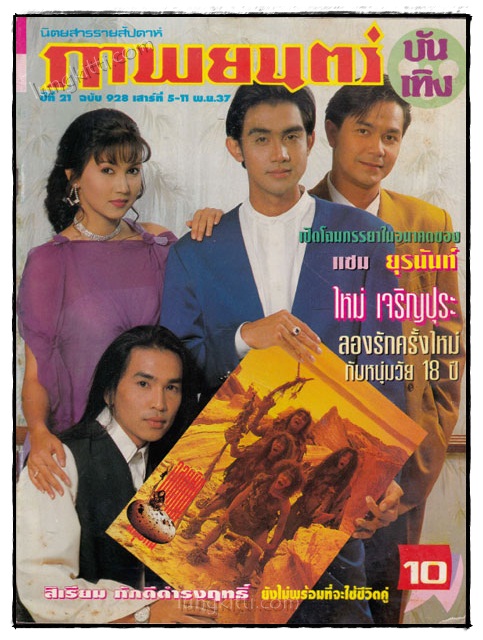 ภาพยนตร์ บันเทิง ปีที่ 21 ฉบับที่ 928 ประจำวันเสาร์ที่ 5 – 11 พ.ย. 2537 022311 (1)