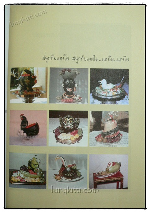 อนุสรณ์ในงานพระราชทานเพลิงศพ นางสงวน สัตยะยุกต์ 019999