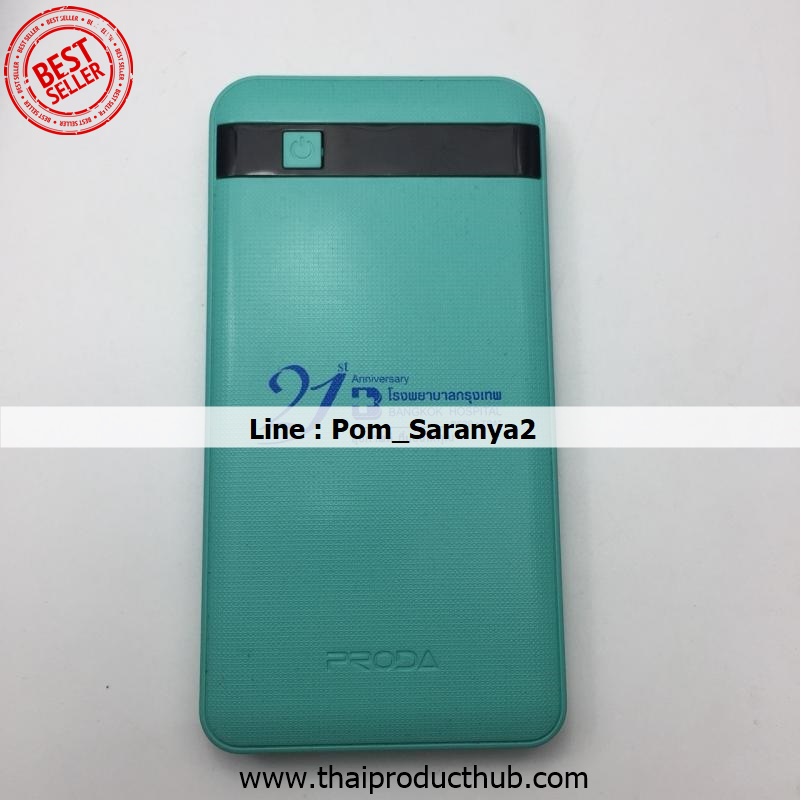 PowerBank , รับผลิตPowerBank , ขายPowerBank , ของพรีเมี่ยม , ของที่ระลึก