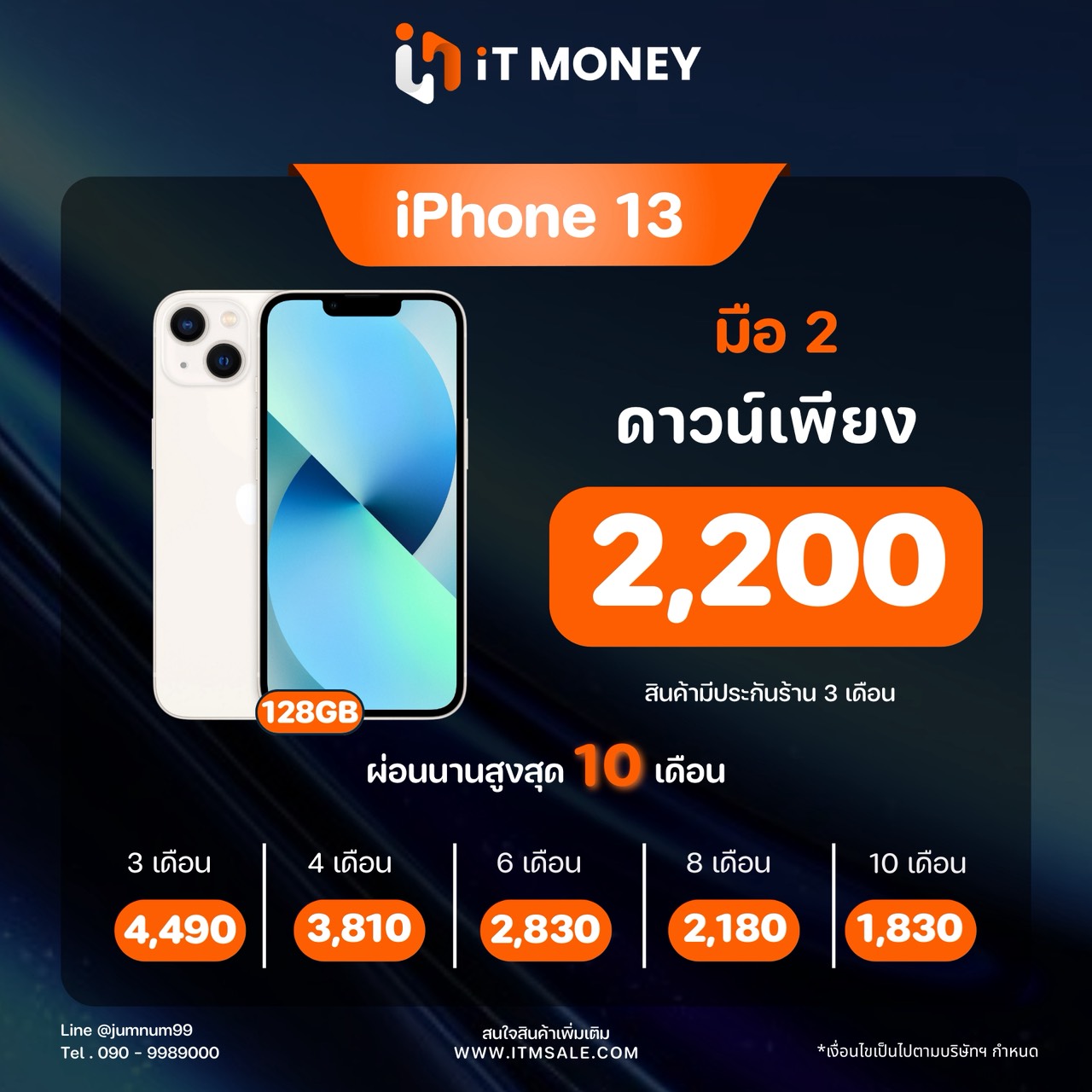 🐣#อย่าพลาด iPhone 13 128GB Starlight #ศูนย์ไทย #แบต100% ราคาคุ้มๆ🐣