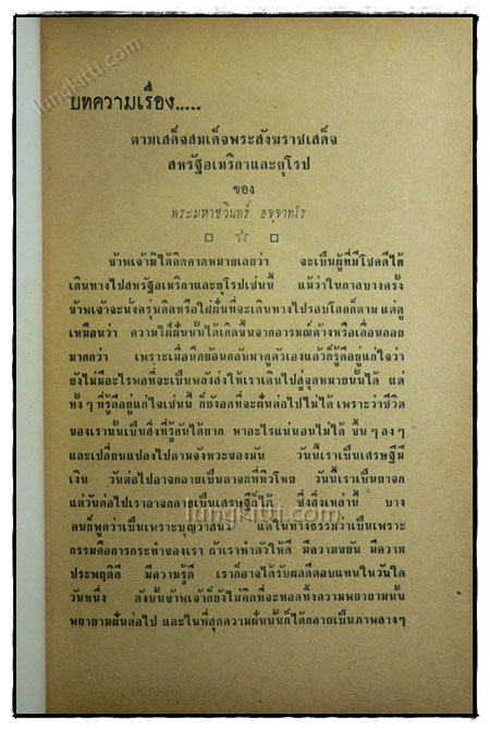 สมเด็จพระสังฆราชเสด็จสหรัฐ 021195