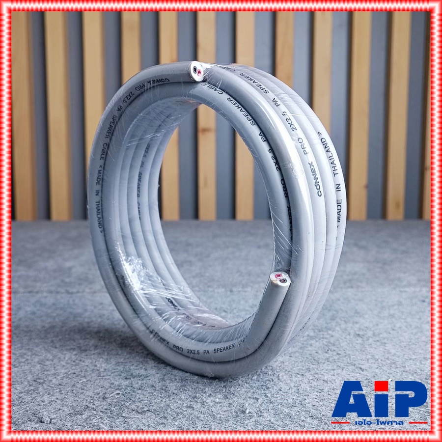 ขด5เมตร CONNEX สายลำโพง 2x2.5 PRO2x2.5 สายสีเทา สาย ลำโพง 2x2.5 ผลิตในประเทศไทย เอไอ-ไพศาล