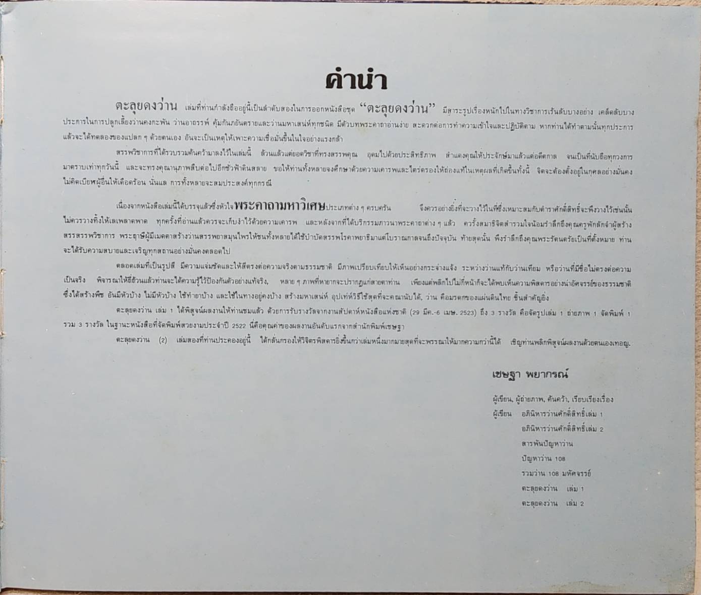 ตะลุยดงว่าน ๒ SKU-10018