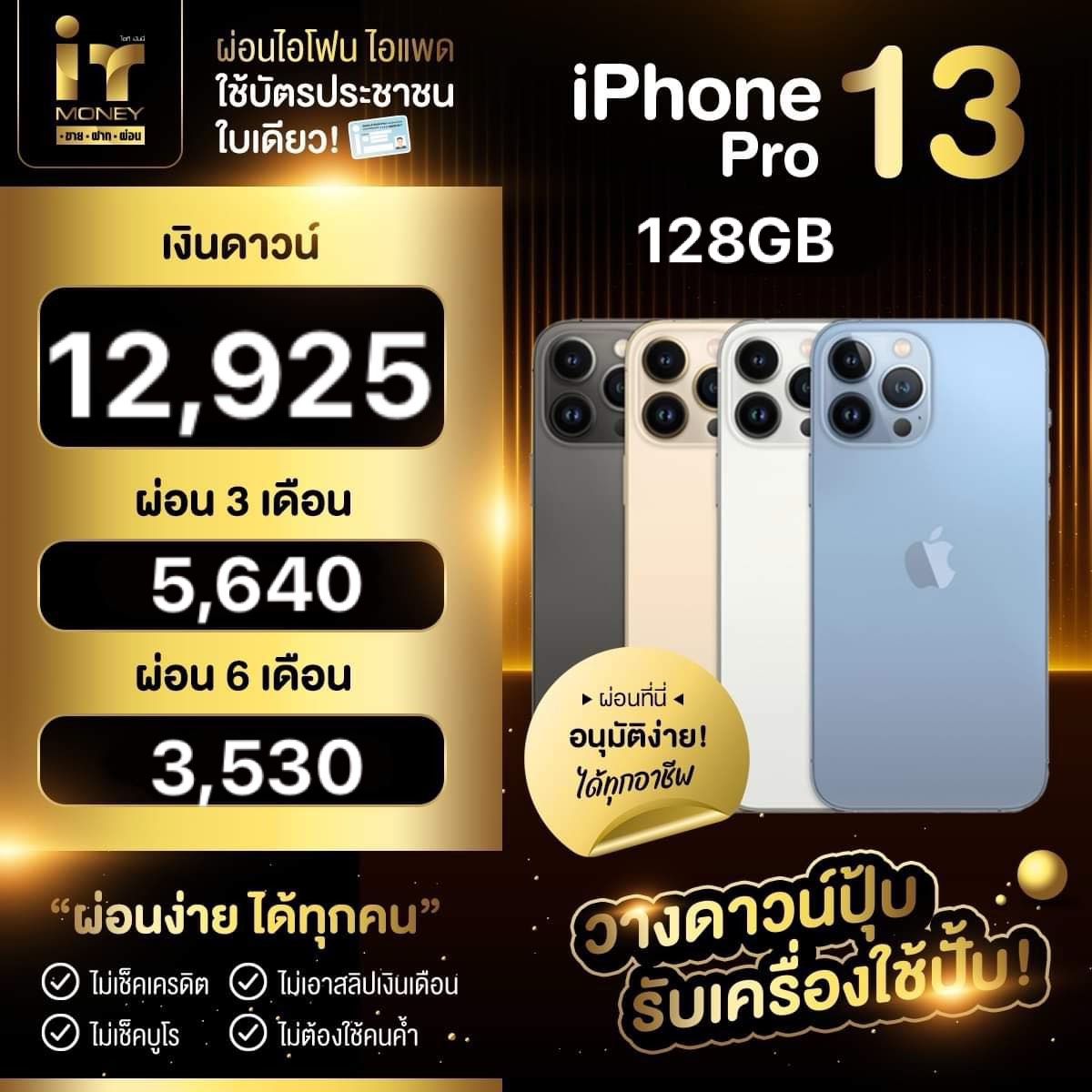 🥑iPhone 13 Pro 128GB Green ครบกล่อง ราคาสุดคุ้ม🥑