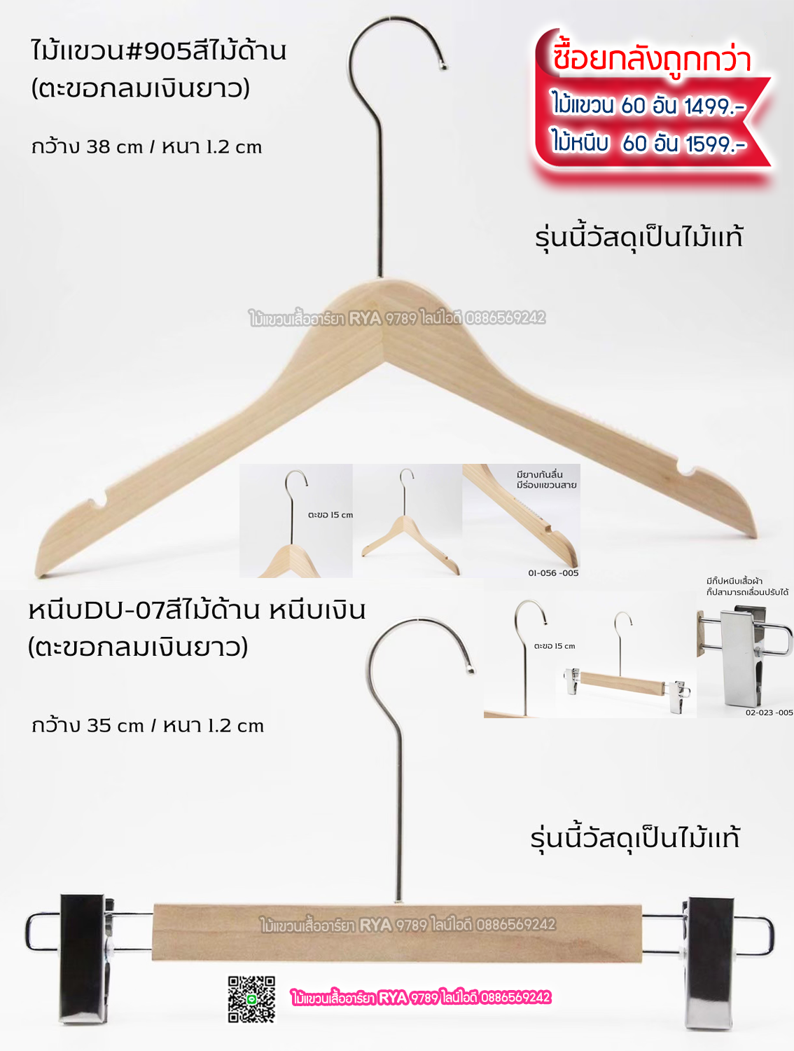 ไม้แขวนเสื้อไม้แท้ 15 นิ้ว ตะขอยาวสีทอง เหล็กหมุนได้ มีแทบกันลื่นสองข้าง (10 โหลๆ ละ 295)
