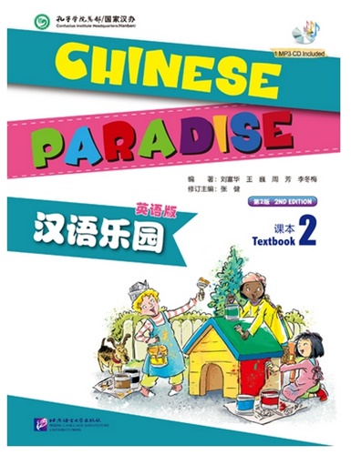 Chinese Paradise (2) พร้อมCD 汉语乐园(2) 第二版