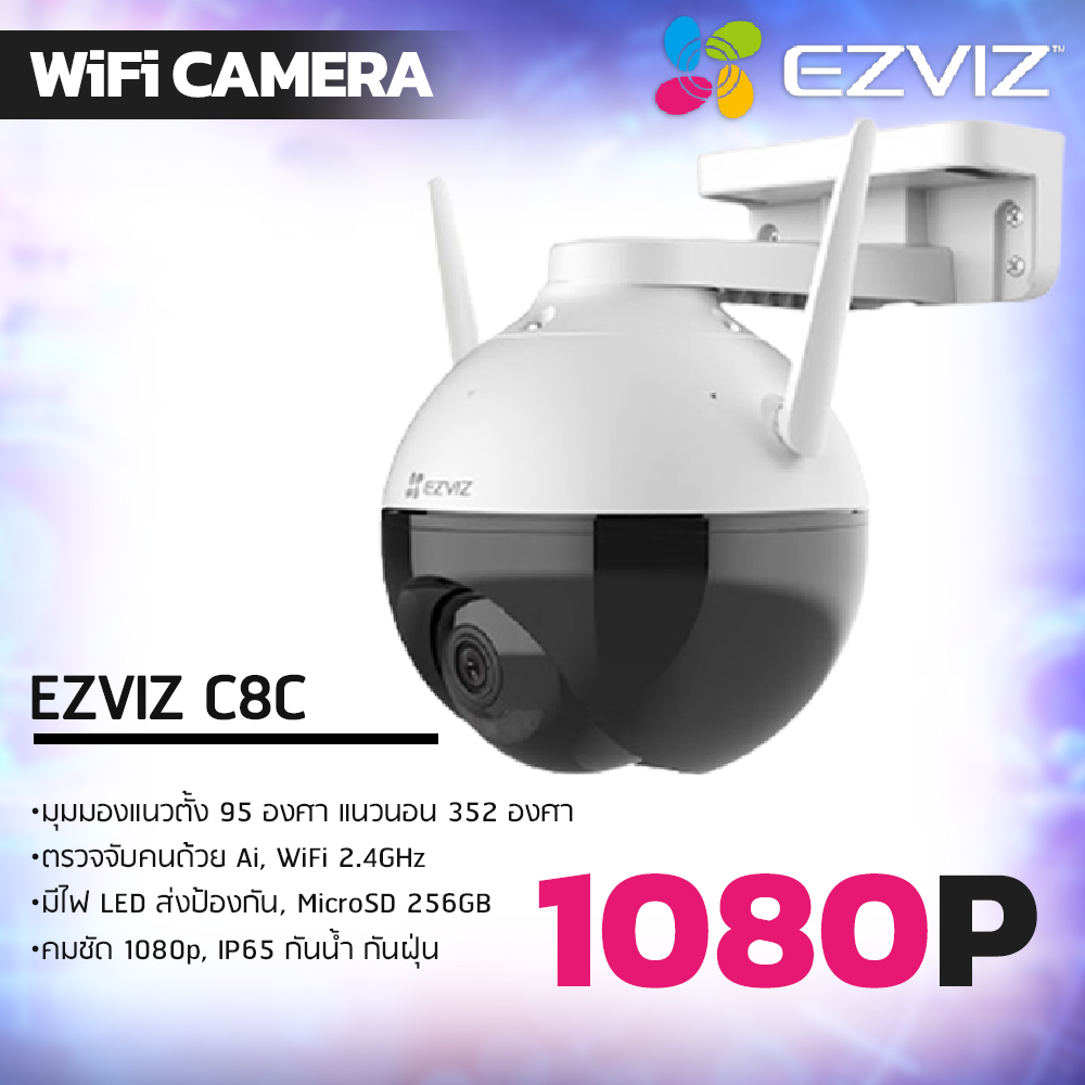 EZVIZ กล้องรุ่น C8C 1080P กล้องที่หมุนได้ทั้งแนวนอนและแนวตั้งสำหรับใช้ภายนอกอาคาร