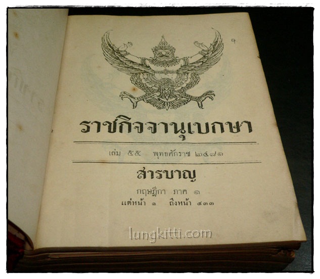 ราชกิจจานุเบกษา เล่ม ๕๕ พ.ศ. ๒๔๘๑ แผนกกฤษฎีกา (ภาค ๑ – ๒) 023894