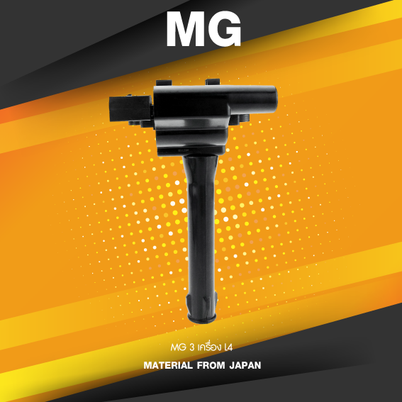 SURES ( ประกัน 1 เดือน ) คอยล์จุดระเบิด MG 3 เครื่อง L4 ตรงรุ่น - SCG-900 - MADE IN JAPAN - คอยล์หัวเทียน เอ็มจี สาม IGN200001