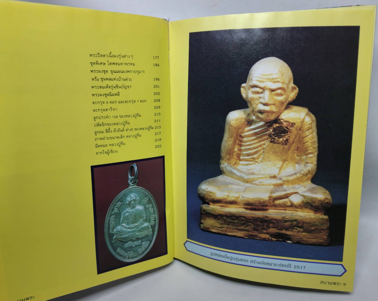 ประวัติ-วัตถุมงคล พระครูภาวนาภิรัต (หลวงปู่ทิม) วัดละหารไร้ จ.ระยอง 027226