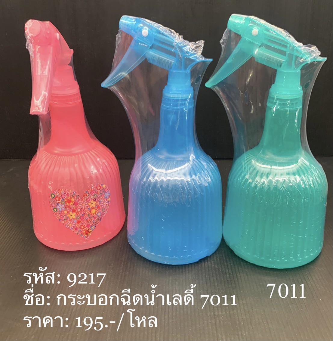 กระบอกฉีดน้ำเลดี้ 7011 (ราคาต่อโหล)
