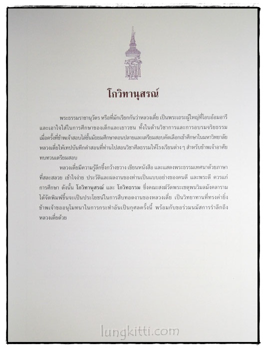 โกวิทานุสรณ์ 024595