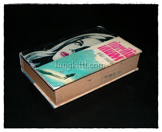 ก่อนจะสิ้นเสน่หา (เล่ม 1)/ อุปถัมภ์ กองแก้ว 015562 (1)