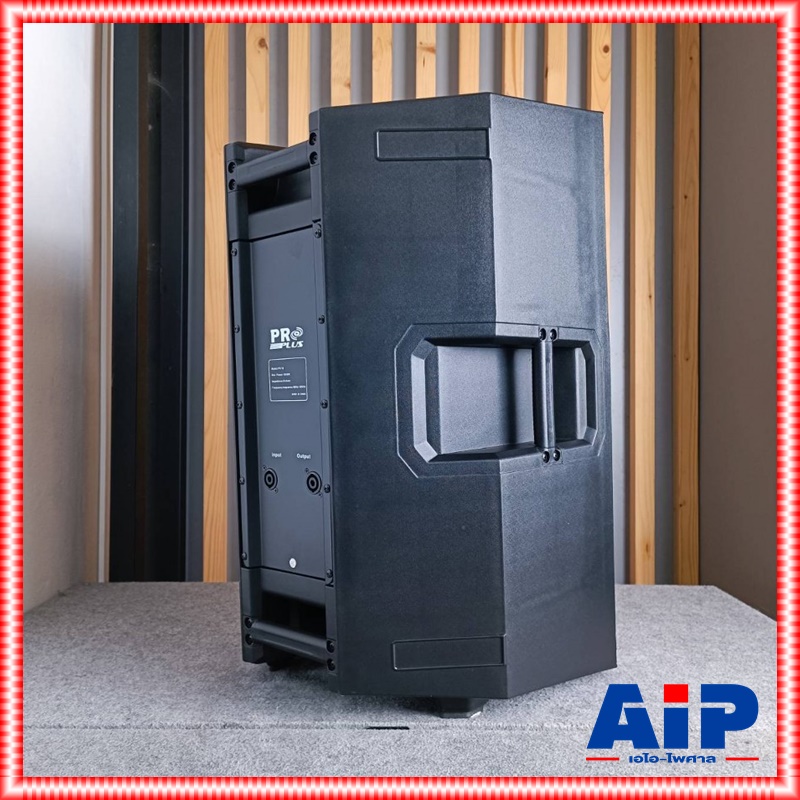 PROPLUS PV-15 ตู้ลำโพง ตู้ลำโพงพลาสติกABS (สีดำ) ตู้ลำโพง 15 นิ้ว ไฟเบอร์ PRO PLUS โปรพลัส PV 15 PV 15 เอไอ-ไพศาล