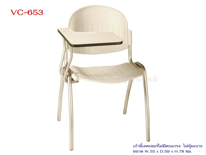 เก้าอี้เลคเชอร์, เก้าอี้ฟังบรรยาย ไม่มีตะแกรง ที่นั่ง-พนักพิงพลาสติก VC รุ่น VC-653