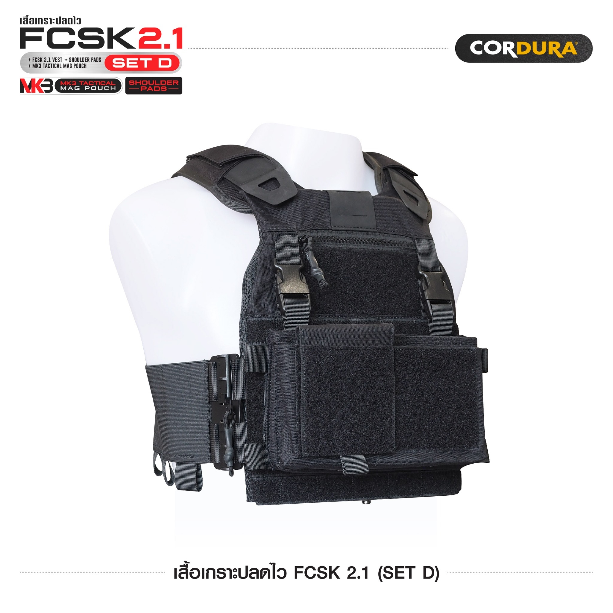 เสื้อเกราะปลดไว FCSK 2.1 (SET D) ﹝Tactical Vest﹞
