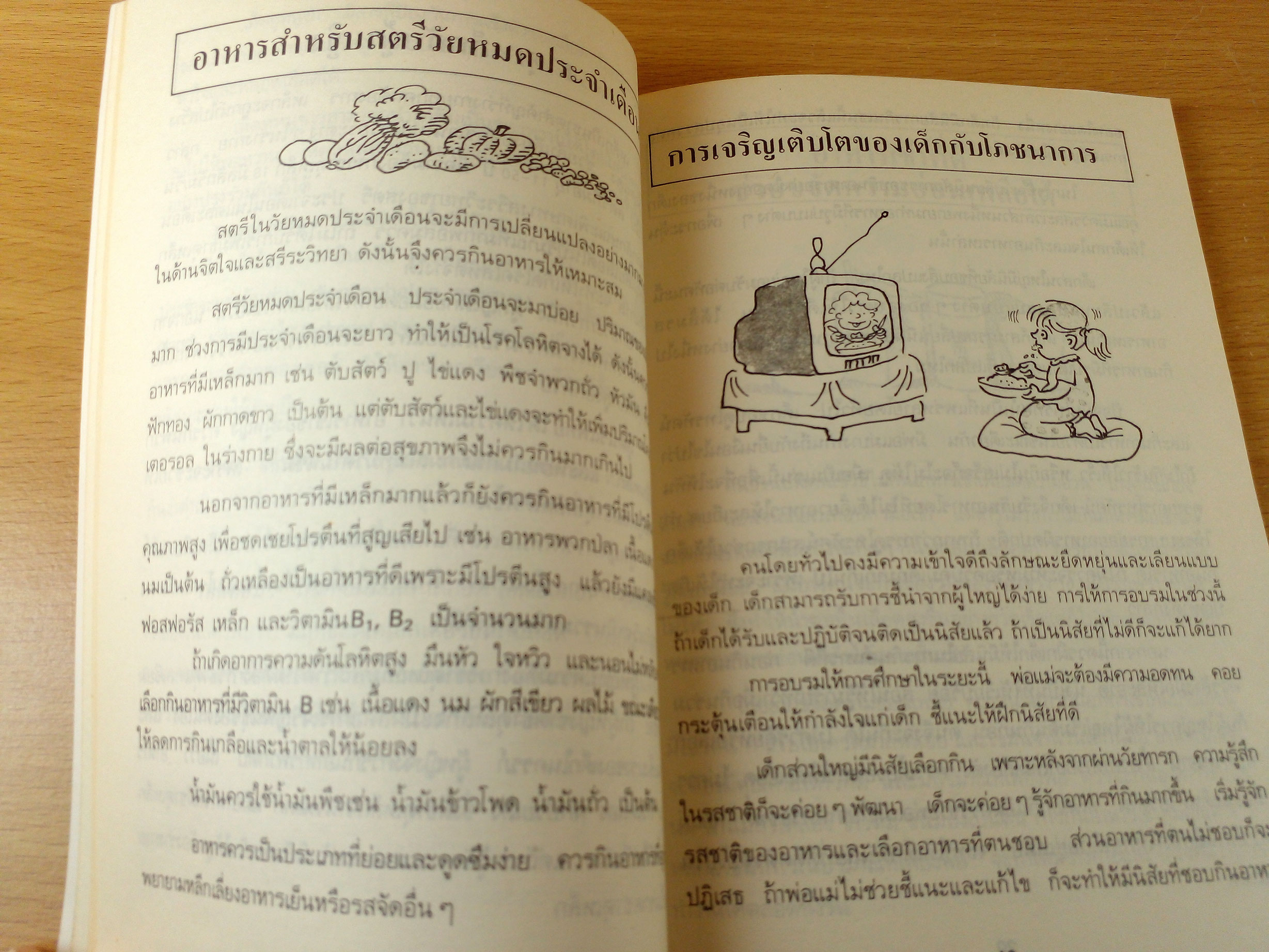 กินให้อายุยืน