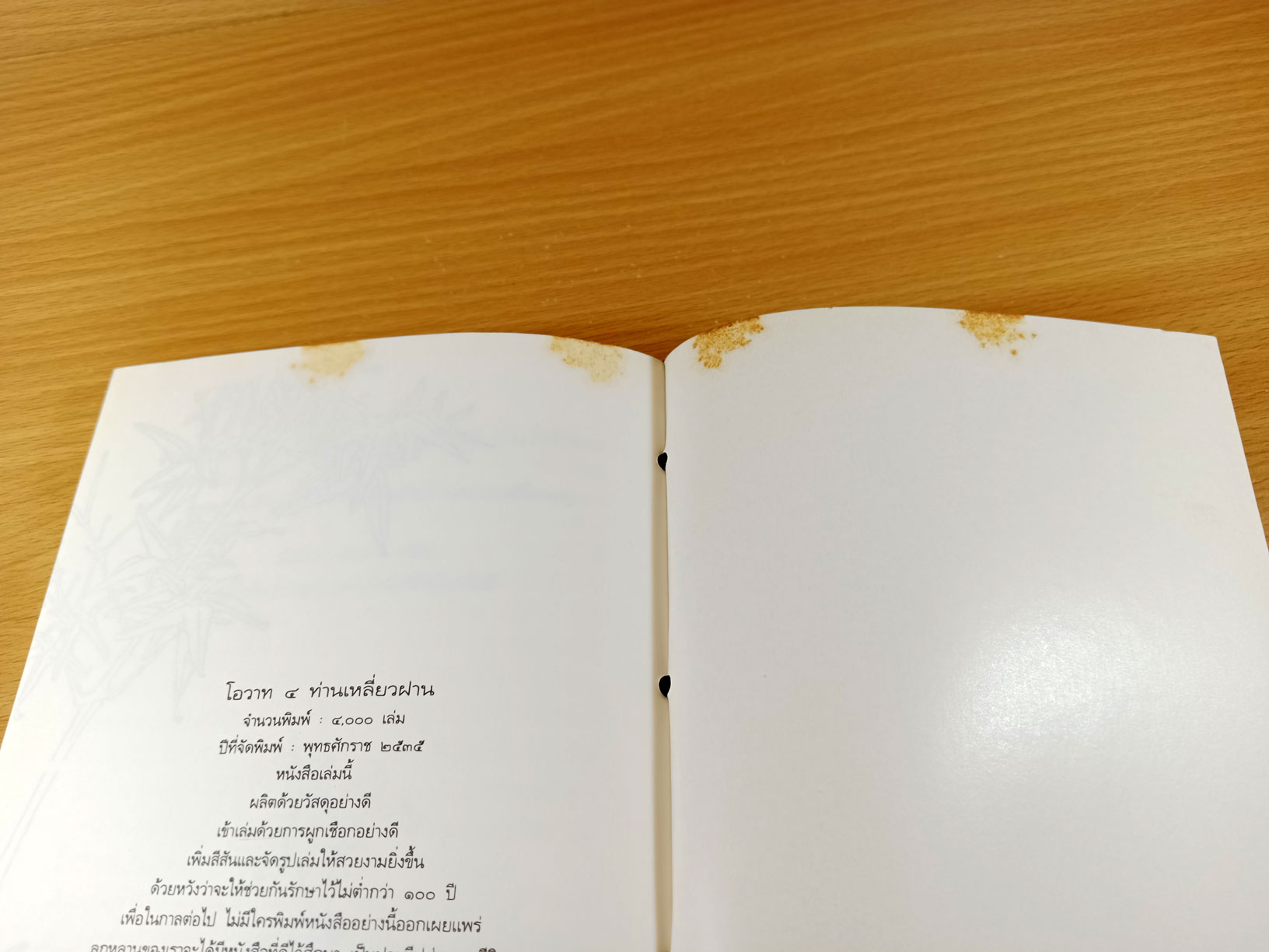 โอวาทของท่านเหลี่ยวฝาน ถอดความจากต้นฉบับภาษาจีนโดย มิสโจ